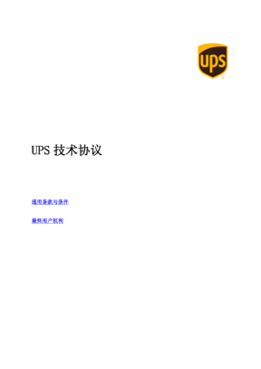 UPS技术协议