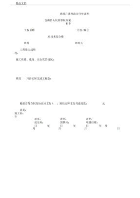 班组工程款支付申请标准表格