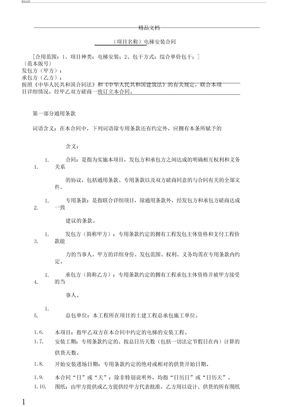 电梯安装标准合同范本