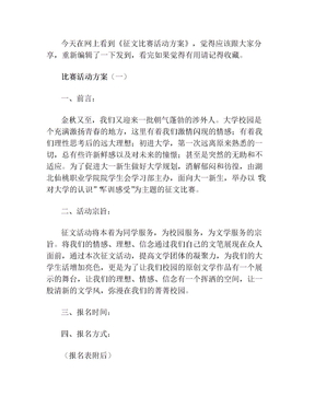 征文比赛活动方案比赛活动方案