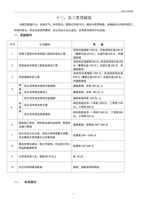 监理公司奖罚制度