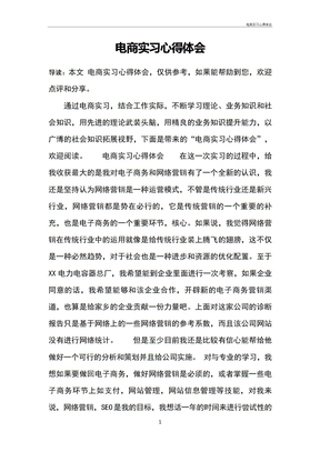 电商实习心得体会