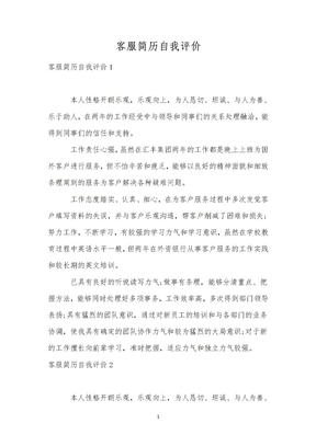 客服简历自我评价