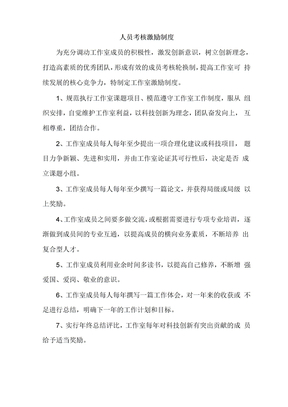 考核激励制度