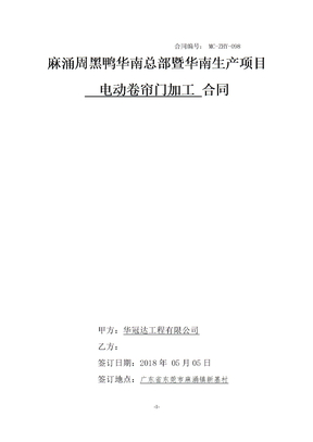 电动卷帘门合同