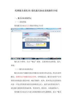 电子代理报关委托委托协议操作说明