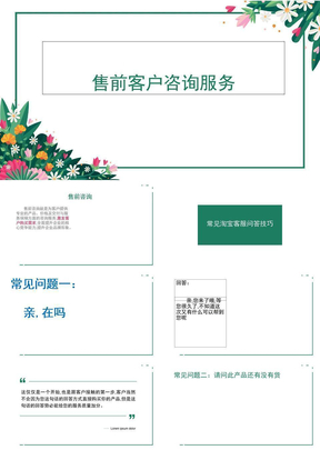 电商客服售前服务