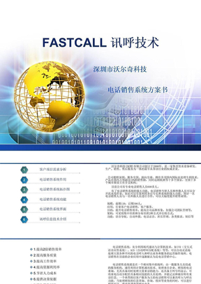 电话销售系统 电话销售 电话营销系统 电话销售系统方案