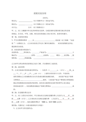 中介买卖房屋合同范本