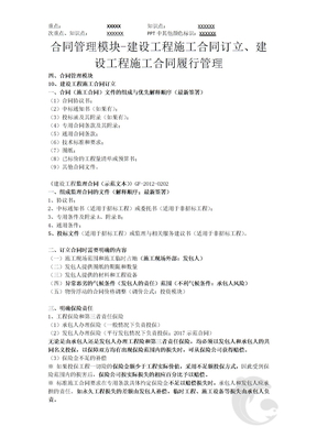 合同管理模块-建设工程施工合同订立、建设工程施工合同履行管理