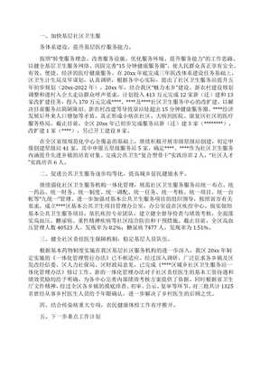 基层卫生工作总结