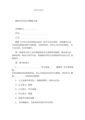 销售合作协议书