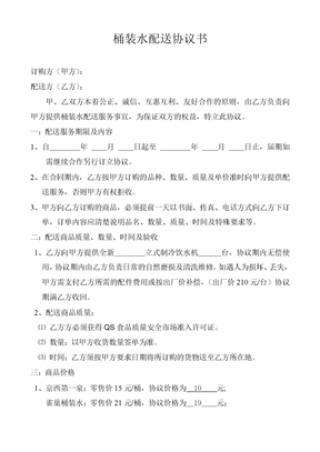 桶装水配送合同书