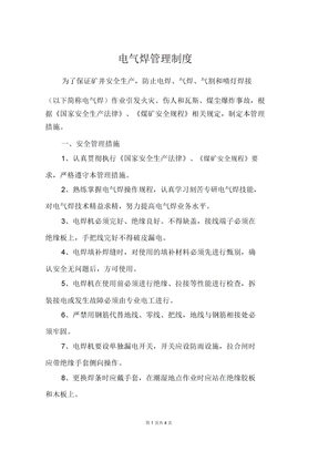 电气焊管理制度