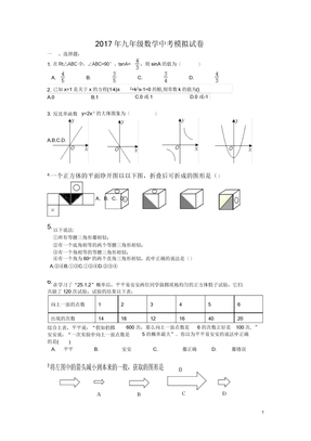 重庆合川区九年级数学中考模拟试卷