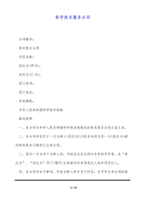 科學技術服務合同（標準版）