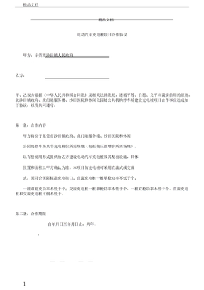 电动汽车充电桩项目合作协议