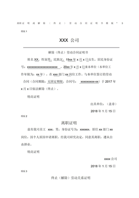 离职证明或解除终止劳动合同证明书