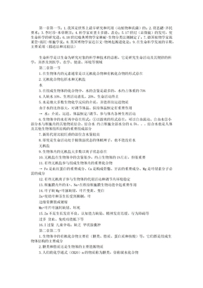 高一期中生物复习