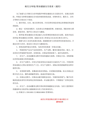 相关方环境 职业健康安全要求