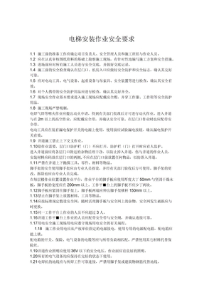 电梯施工质量管理制度