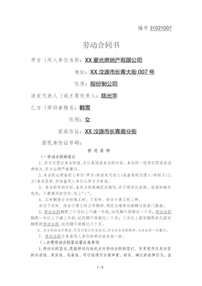 正式劳动合同模板填写范例