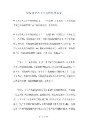 研发部个人工作年终总结范文