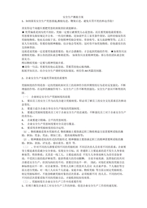 安全生产激励方案安全生产