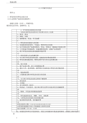 研发项目经费支出预算表