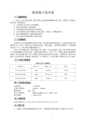 单位工程开工报告,路基土石方