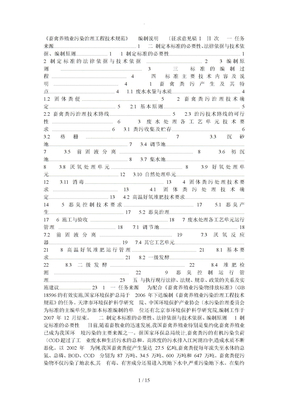 《畜禽养殖业污染治理工程技术设计规范方案》