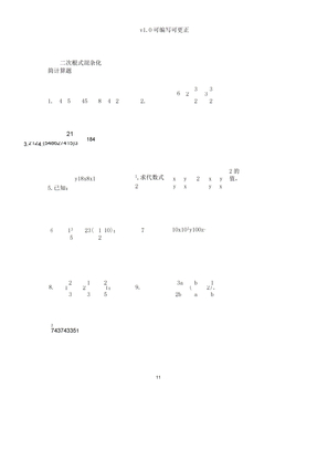 二次根式混合化简计算题