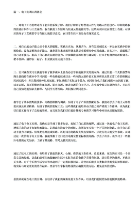 电工实训心得体会五篇