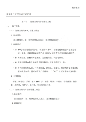 建筑电气工程技术交底记录