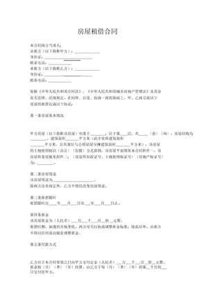 房屋租赁合同协议书下载模板