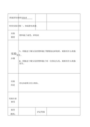 四年级科学下册实验报告单