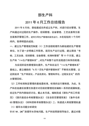 车间月度总结报告