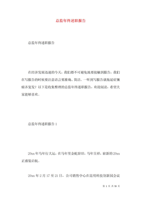 總監年終述職報告