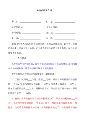 销售业务员招聘合同