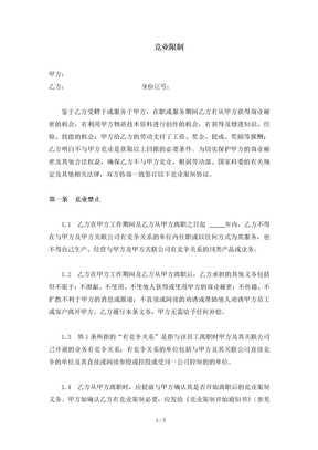 公司竞业限制协议