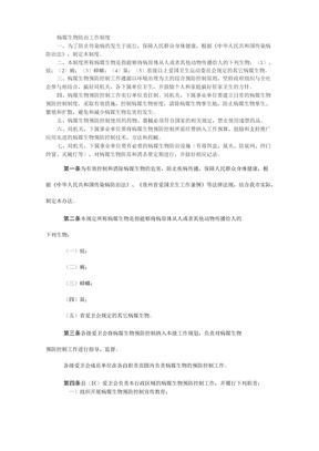 病媒生物防治工作制度