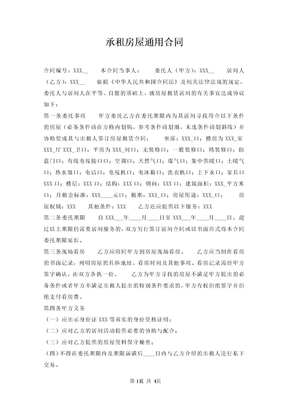 承租房屋合同