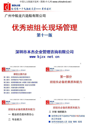 班组长管理培训