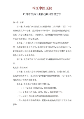 广州市医药卫生科技项目管理办法