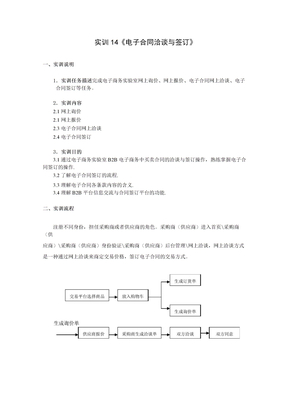 电子合同洽谈与签订