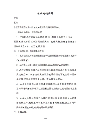 购销合同_电脑采购