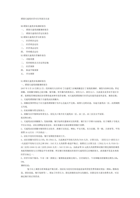 餐饮经营可行性报告