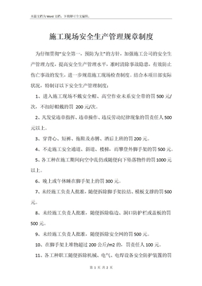 施工现场安全生产管理规章制度