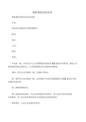 代理合同解除委托代理合同