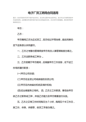 电子厂员工聘用合同通用